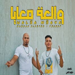 Album cover of والعه معايا