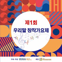 Album cover of Korean creative song festival Vol.1