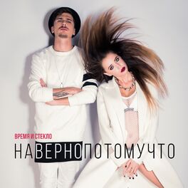 Album cover of Навернопотомучто