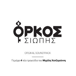 Album cover of Orkos Siopis