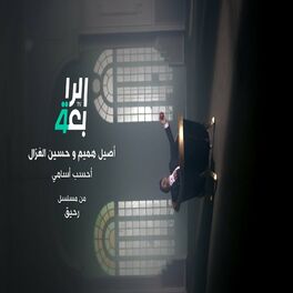 Album cover of احسب اسامي-تتر مسلسل رحيق