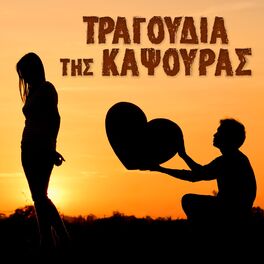 Album cover of Tragoudia Tis Kapsouras