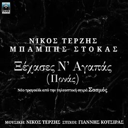Album cover of Xehases N' Agapas (Ponas) (Original Tv Series 
