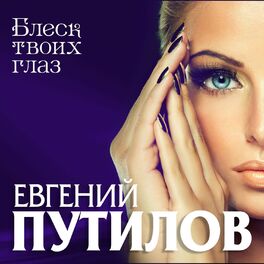 Album cover of Блекс твоих глаз