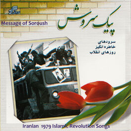 Album cover of Peyk-e-Soroush (Iran 1979 Islamic Revolution Memorial Songs)