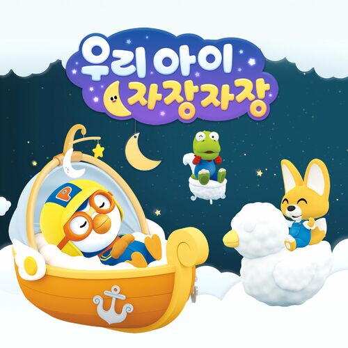 Hide-and-seek (Korean Ver.) – música e letra de Pororo the little