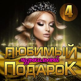 Album cover of Сборник 