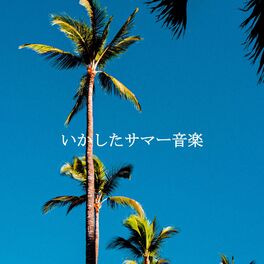 Album cover of いかしたサマー音楽