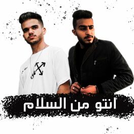 Album cover of انتو من السلام (feat. Eslam Yossif)