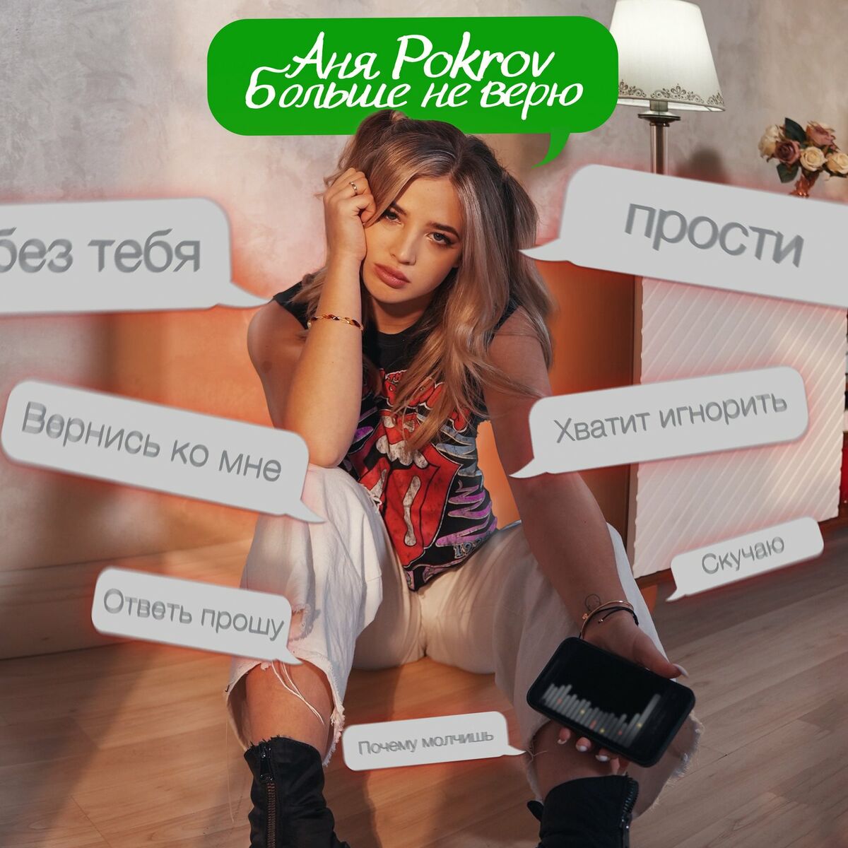 Аня Pokrov: альбомы, песни, плейлисты | Слушайте на Deezer