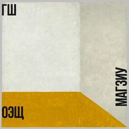 Album cover of ОЭЩ МАГЗИУ
