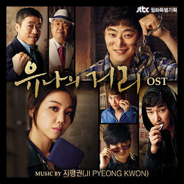 Album cover of 유나의거리 (Music from TV Drama)