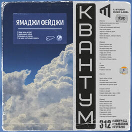 Album cover of Квантум