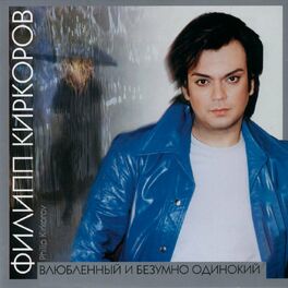 Album cover of Vljubljonnyy i bezumno odinokiy