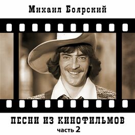Album cover of Песни из кинофильмов, Часть 2