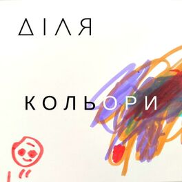 Album cover of Кольори