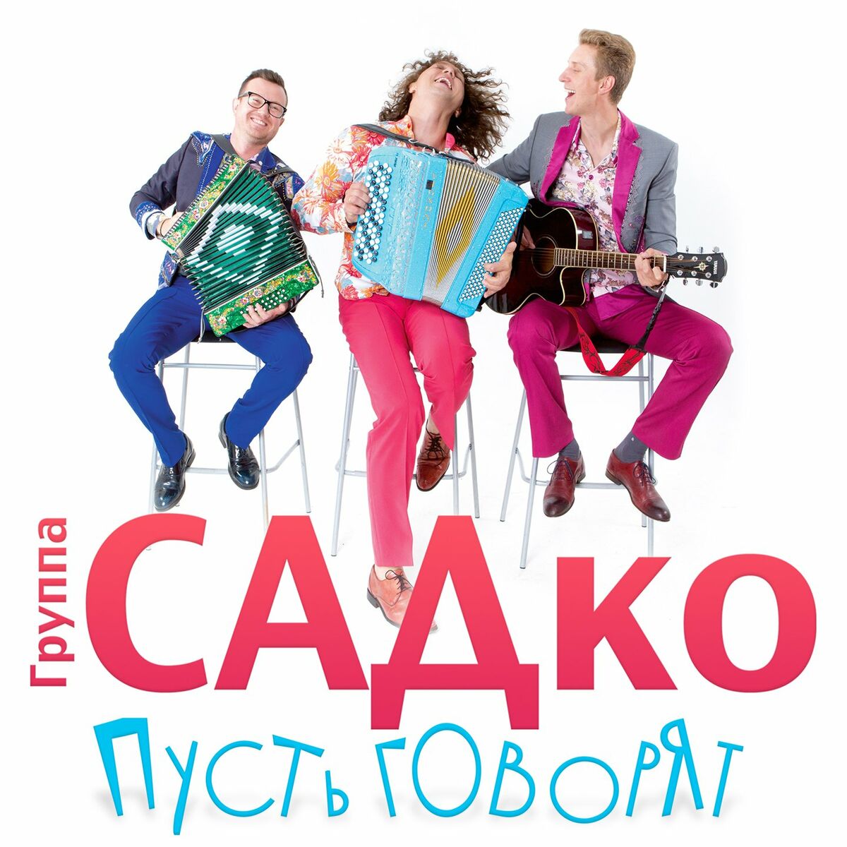 группа САДко: альбомы, песни, плейлисты | Слушайте на Deezer