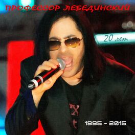 Album cover of 1995-2015: 20 лет