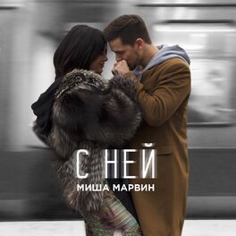 Album cover of С ней