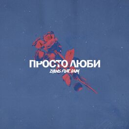 Album cover of Просто люби