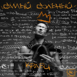 Album cover of Самый сольный