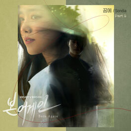 Sondia Born Again 본 어게인 Original Television Soundtrack Pt 2 Lyrics And Songs Deezer