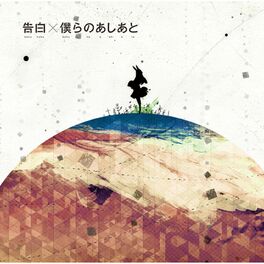 Album cover of Kokuhaku / Bokura No Ashiato