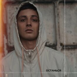 Album cover of Останься