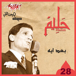 Album cover of Abd El Halim Hafez 24