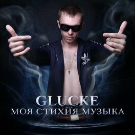 Album cover of Моя стихия музыка