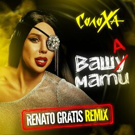 Album cover of Ваша Мати (Renato Gratis Remix)