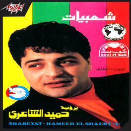 Album cover of Shaabyat 2
