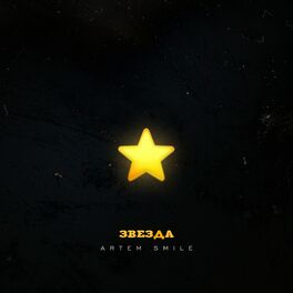 Album cover of Звезда
