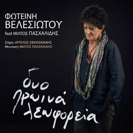 Album cover of Dyo Proina Leoforia