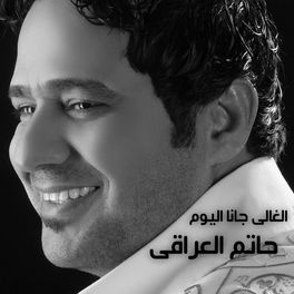 Album cover of El Ghaly Gana El Youm