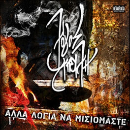 Album cover of Alla Logia Na Misiomaste