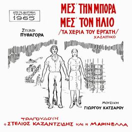 Album cover of Mes Tin Bora Mes Ton Ilio (Ta Heria Tou Ergati)
