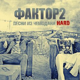 Album cover of Песни из чемодана (Hard)