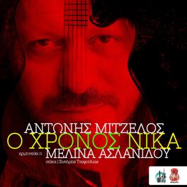 Album cover of O Xronos Nika
