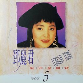 Album cover of 鄧麗君東洋金曲賞5