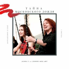 Album cover of Тайна московского дождя