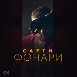 Сарги: Albums, Songs, Playlists | Listen On Deezer