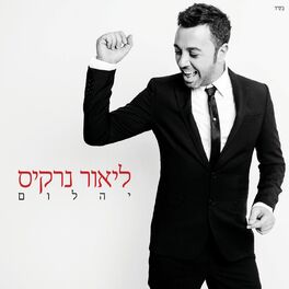 Album cover of Yahalom