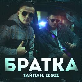 Album cover of Братка