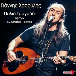 Album cover of Palio Tragoudi (Stratos Tsiatos Remix)