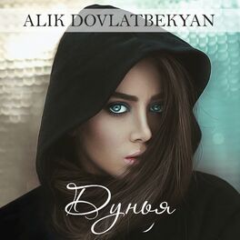 Album cover of Дунья