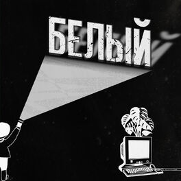 Album cover of Belyy