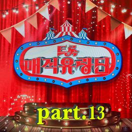 Album cover of Trot magic performers Part.13