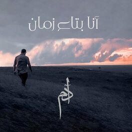 Album cover of Ana Btaa Zaman (آدم - أنا بتاع زمان)