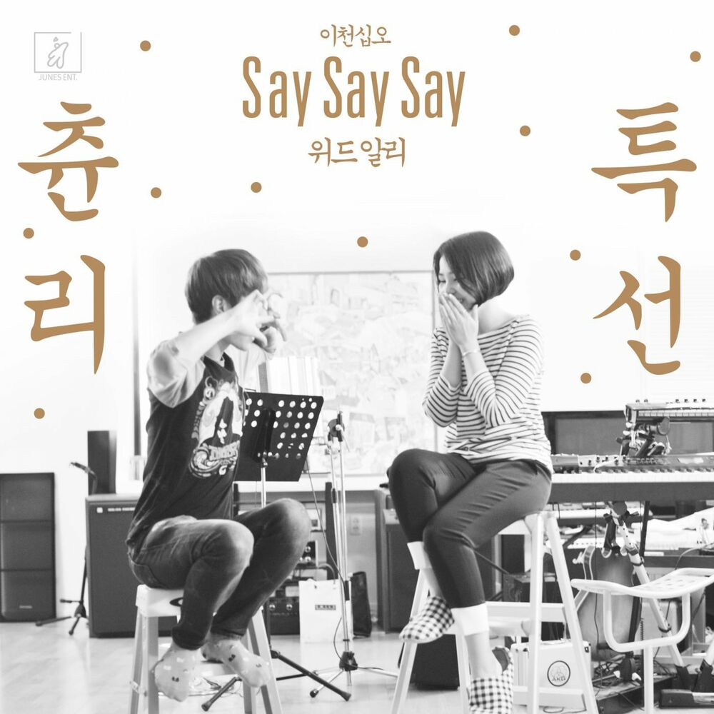 Say say say. Песня say say. Say say say грим. Eve St. Jones - say say say.